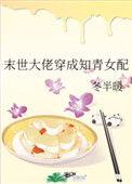 末世大佬穿成知青女配98