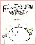 成了满级精灵后她穿回来了txt