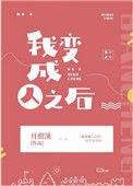 我变成人之后番外