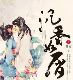沉香如屑高清在线观看