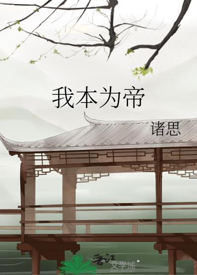 我本是太子位举世无双这是哪首歌