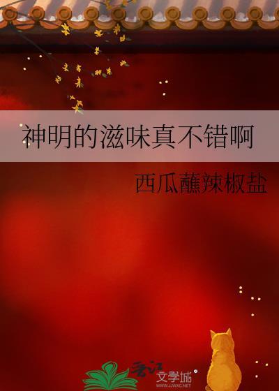 神明的感觉