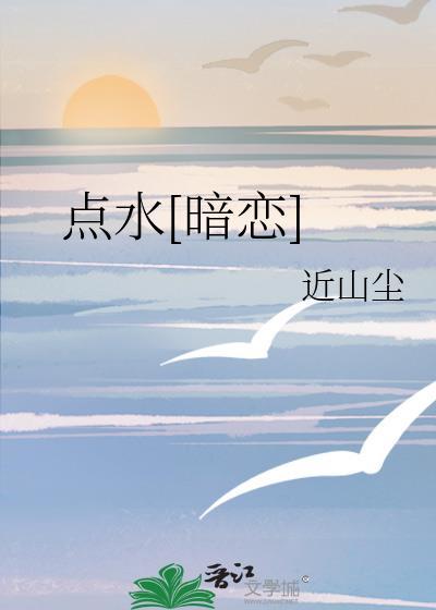 有人点水是什么意思