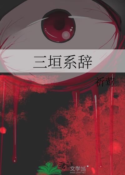 三垣图片