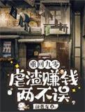 重生九零虐渣攻略txt