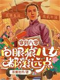 穿到八零当咸鱼作者东篱酒