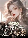 七零穿书成妈文