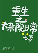 重生大杂院厨子txt