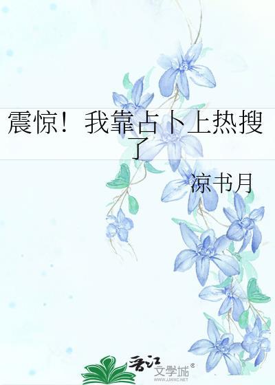我靠算卦横扫豪门格格党