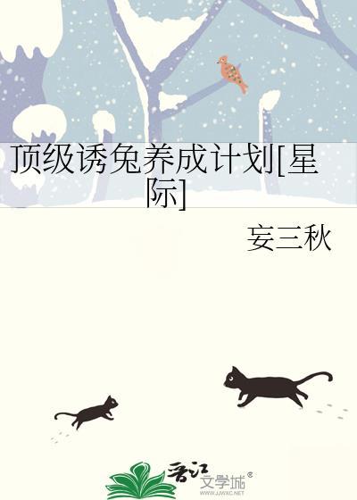 顶级诱捕公式趣书网