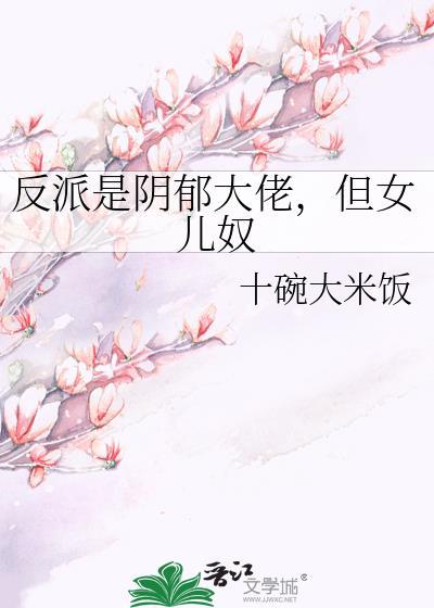 但女儿奴 笔趣