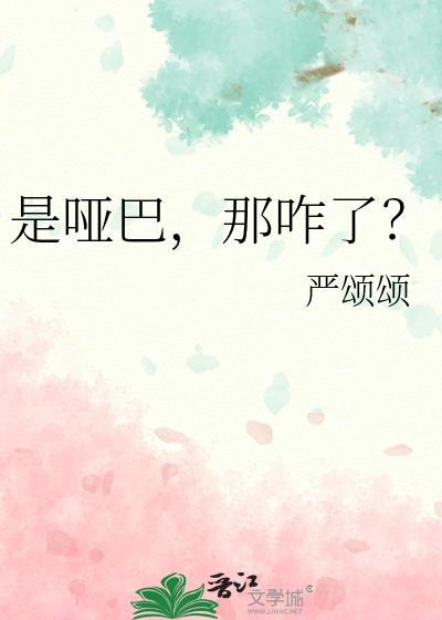 哑巴是为什么