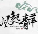 风起青萍令狐冲