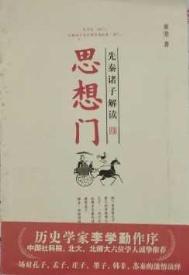 先秦诸子的思想