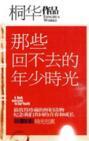 那些回不去的年少时光简介