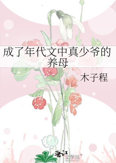 成为年代文男主的对照组