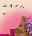 半暖时光颜晓晨和程致远什么关系
