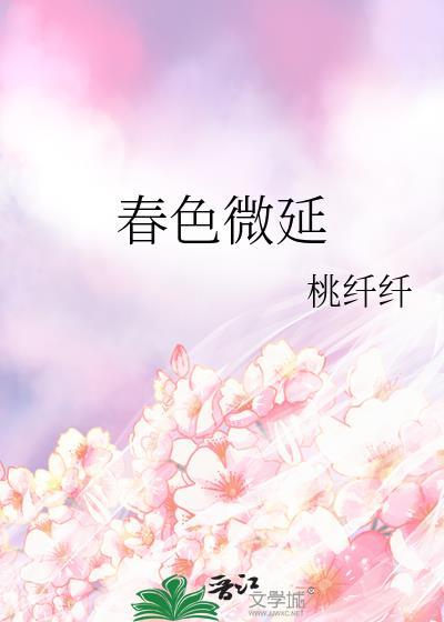 春色歌词