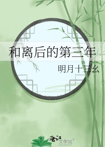 和离后的春天100全文免费阅读