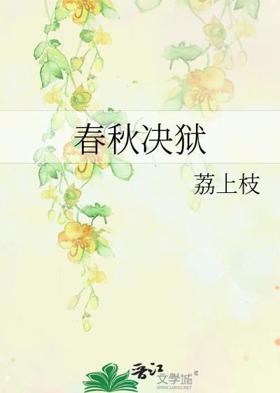 汉朝春秋决狱