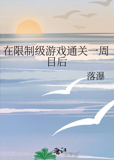 在限制时间内完成5级或更高的所有