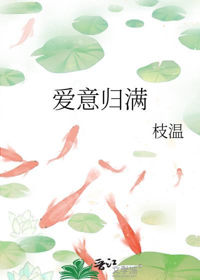 爱意满满的意思是什么