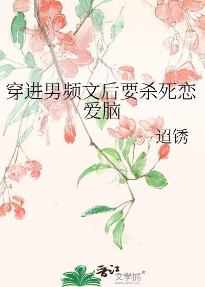 穿进男频文里基建