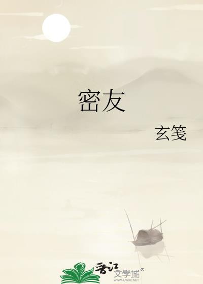 抖音密友怎么设置