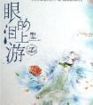 眼泪的上游原著结局谁和谁在一起了