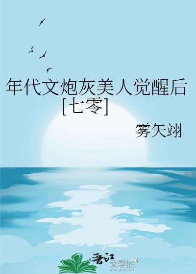 年代文炮灰有空间