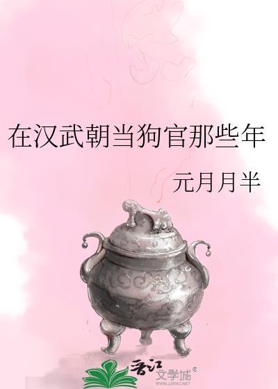 汉代的武官