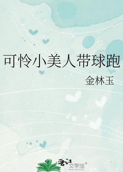 小可怜没人爱