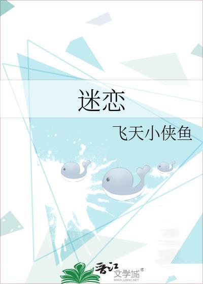 迷恋告急 电视剧