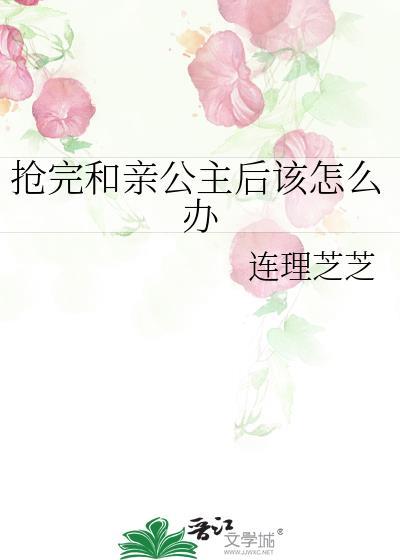 和亲公主会被杀吗