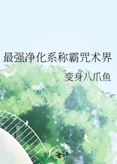 最强咒术师的白给生涯免费