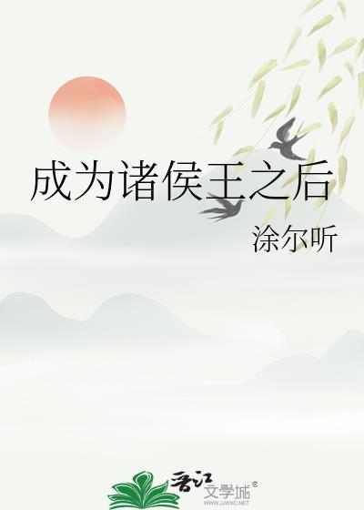 诸侯王