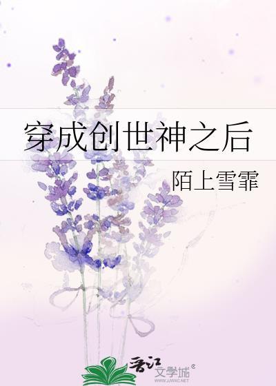 我是创世神