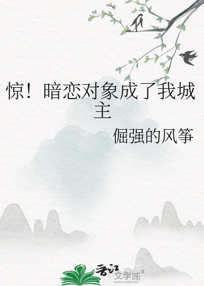 暗恋对象成了我哥乌啦啦百