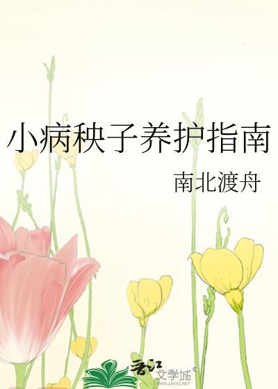 小病秧子是什么意思