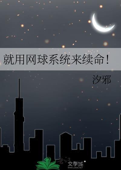 网球http