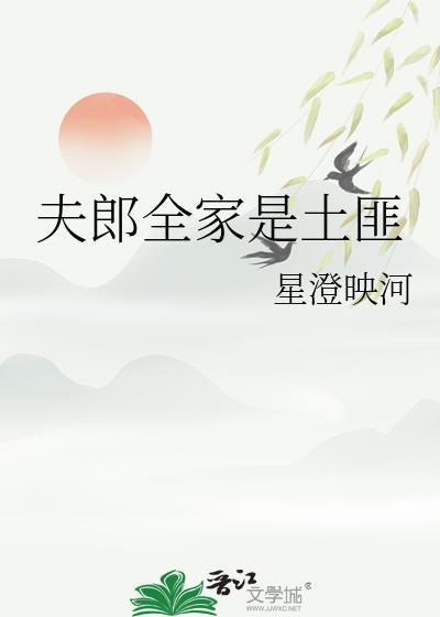 夫郎夫郎