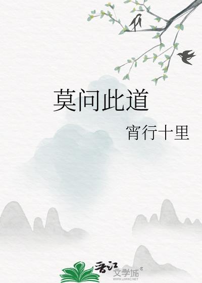 莫问诗句