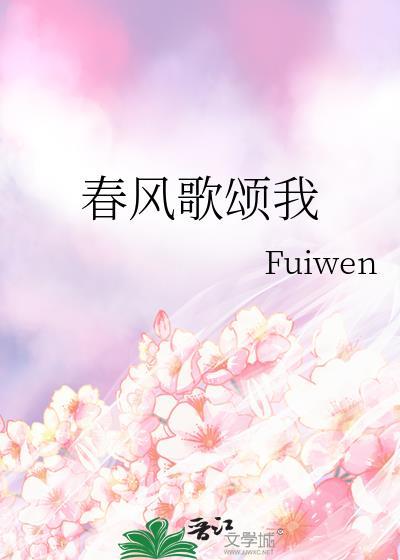 诗歌春风朗读