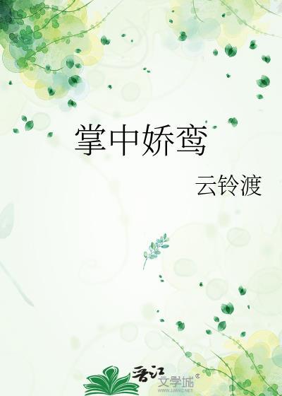 掌中娇!
