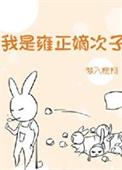 雍正爱上我