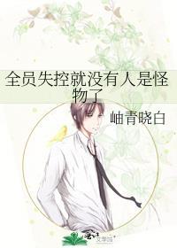 和死对头结婚后全文免费
