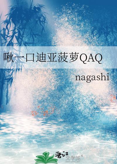 迪亚菠萝后续剧情解析