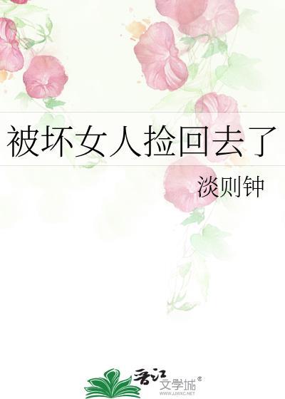被坏女人骗了