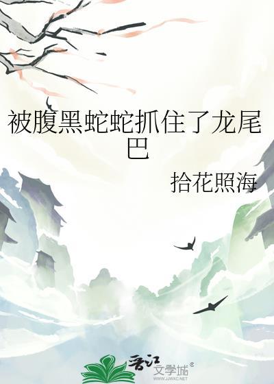 被一条黑蛇追怎么办