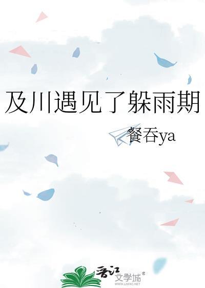 及川遇见了躲雨期番外